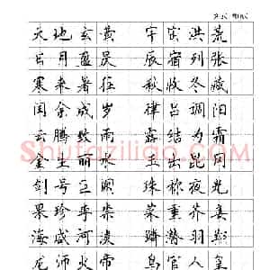 钢笔字帖欣赏《千字文》