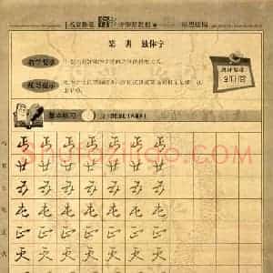 名家钢笔行书字帖：间架结构教程