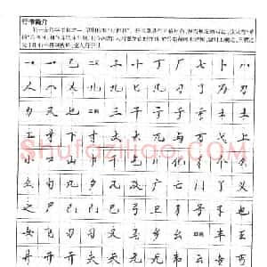 田英章钢笔书法字帖:行书7000常用字