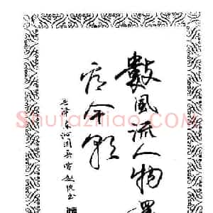 钢笔字帖欣赏《中外名人格言》